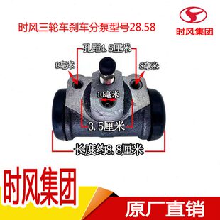 1043A 时风三轮车配件大全刹车分泵配件制动分泵单缸分泵原厂130B