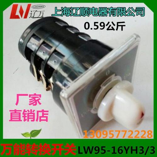 转换开关LW95-16YH3/3电压转换开关组合开关上海辽顺船用开关