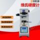 电动塑料表面显微硬度计 150D 维氏洛氏硬度计 数显塑料硬度计THR
