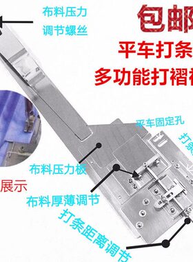 F533拉筒缝纫机打条器可调多功能平车打褶器打条器打皱装置打折器