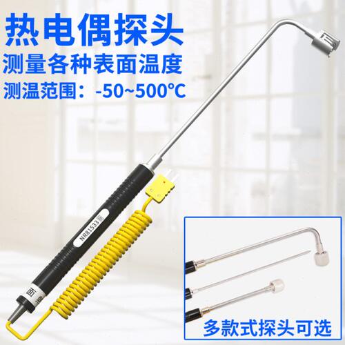 手持式K型表面热电偶NR-81531B/81532B/81533B温度传感器探头泰仕