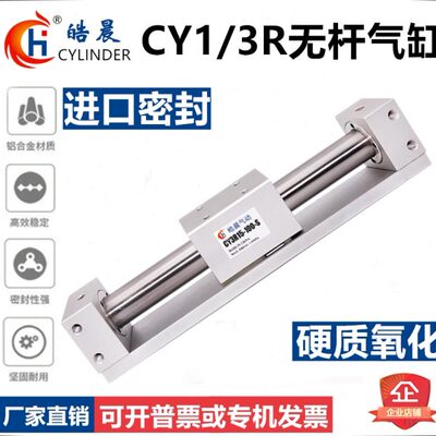 CY1R磁偶式无杆气缸CY3R20H*25/50/100/200/300/400/500/600/1000