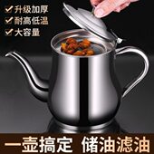 不锈钢油壶储油壸过滤油渣壶装 油罐壶厨房炸油漏油沥油神器滤油壶