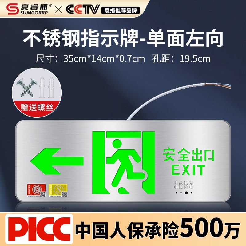 安全出口a指示牌接电不锈钢电池款停电应急通道逃生安全出口指示