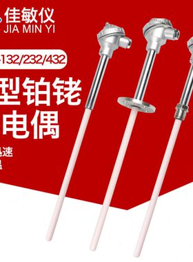 S型铂铑热电偶WRP-130B型R型0-1600度高温刚玉管热电偶温度传感器