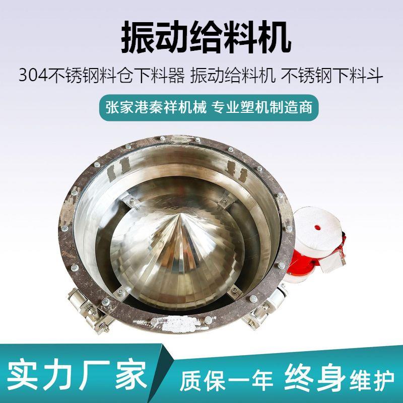 锥形下料器04不锈钢料仓下料器振动给料机不锈钢下料斗