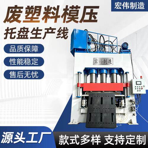 纸厂废塑料模压托盘液压机1200吨热压成型油压机1600吨压力机