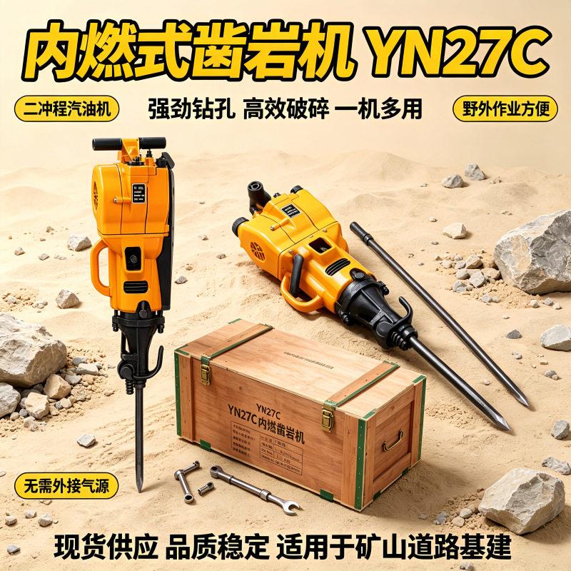 矿山开采汽油凿岩机YN30A便携式岩石钻孔机内燃破碎镐冲击钻