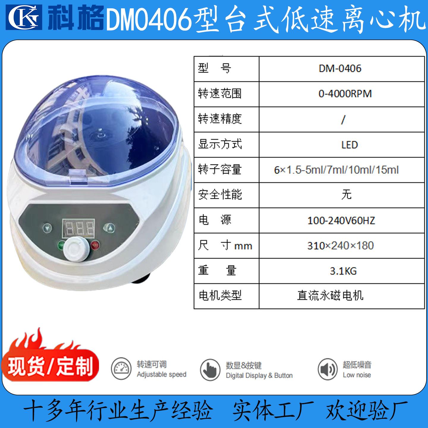 小型迷你SDM-0506临床低速离心机5000转真空管脂肪分离PCR实验室