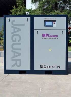 牌空气压缩机塑料机械压缩机永磁变频螺杆式空压机ES75-2i