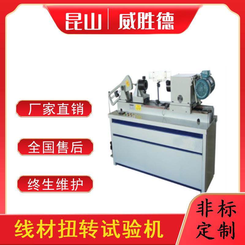 金属线材扭转试验机检测测试设备机台厂家直销非标GB/T239,机械设备,试验机,淘宝优惠券,粉丝福利购,淘宝优惠卷