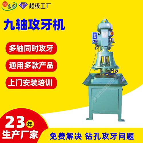 cx-6516齿轮式自动攻牙机配U300九轴多轴器伺服多头功牙机功丝机