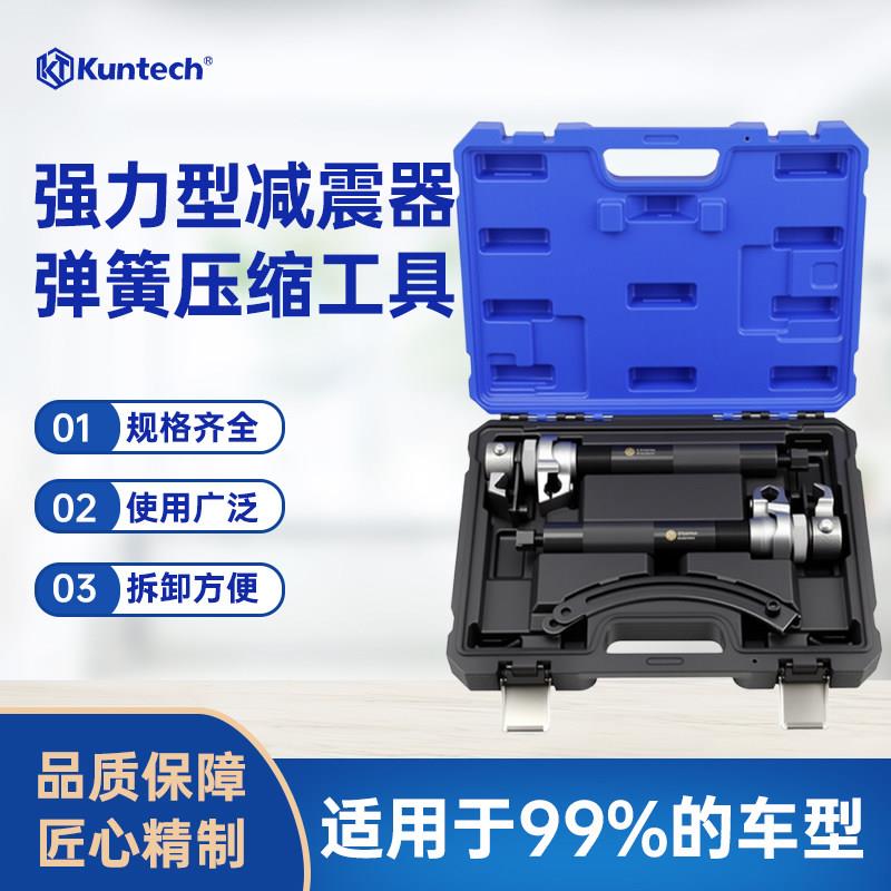 坤泰避震弹簧压缩器加强型汽车减震器拆装更换维修拆卸升级工具