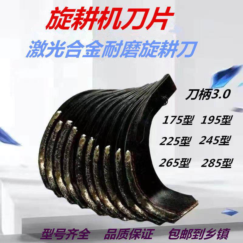 新款旋耕机刀片225/245/265/285加强筋超耐磨激光合金旋耕刀