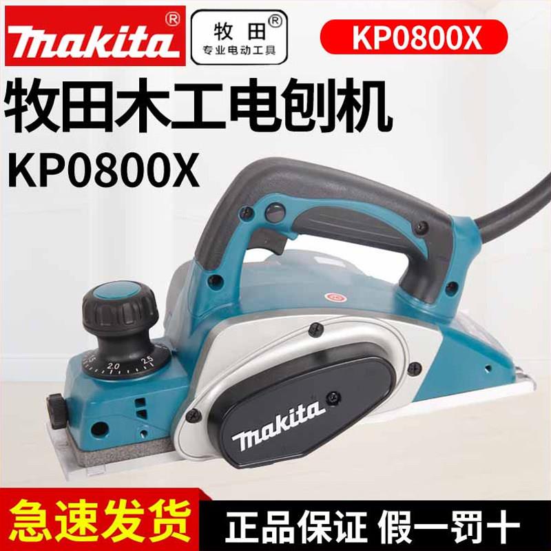 makita牧田KP0800X木工电刨82mm刀刃大功率高平整度手提电刨子