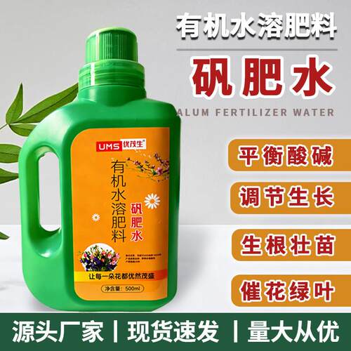 矾肥水植物营养液花卉盆栽防治黄叶病铁元素土壤调酸碱有机水溶肥