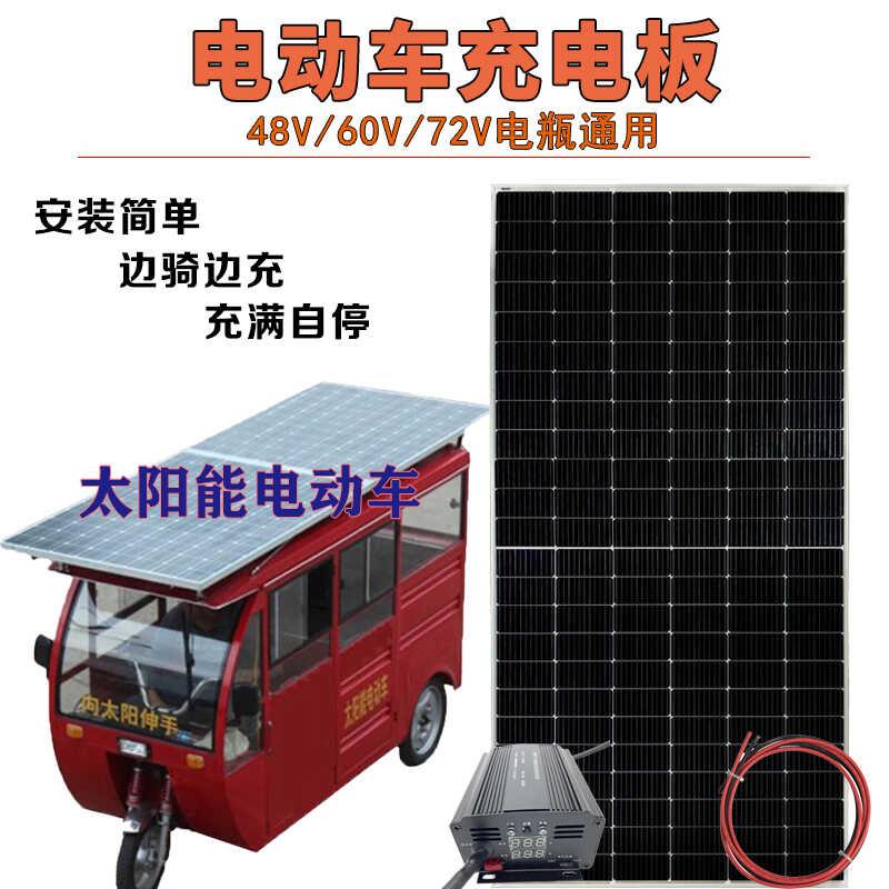 太阳能发电板48V60伏72V电动三轮电瓶车车载老年代步车电池充电板