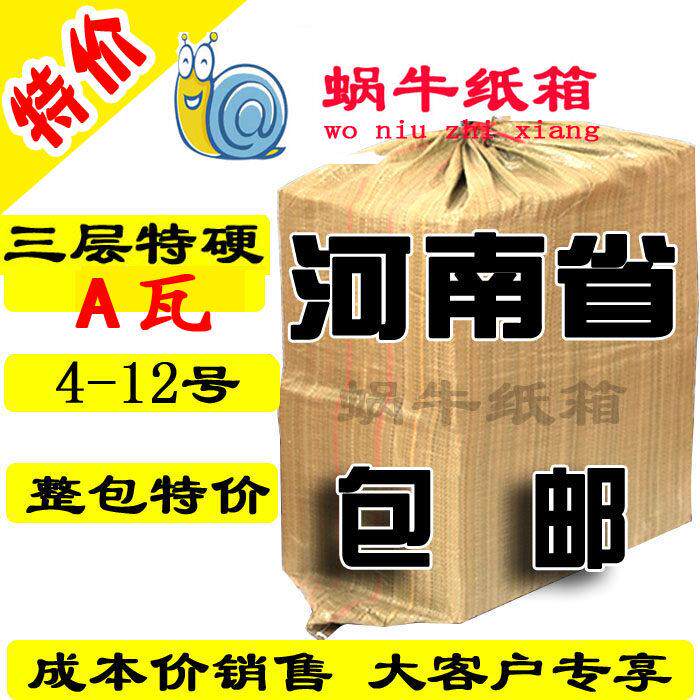 3层特硬邮政淘宝快递纸箱纸盒扁纸箱包装盒定做打包发货包邮
