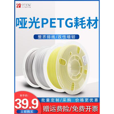 优线 PETG材料 3d打印耗材 半哑光PETG 1.75mm 1KG 增韧改性petg