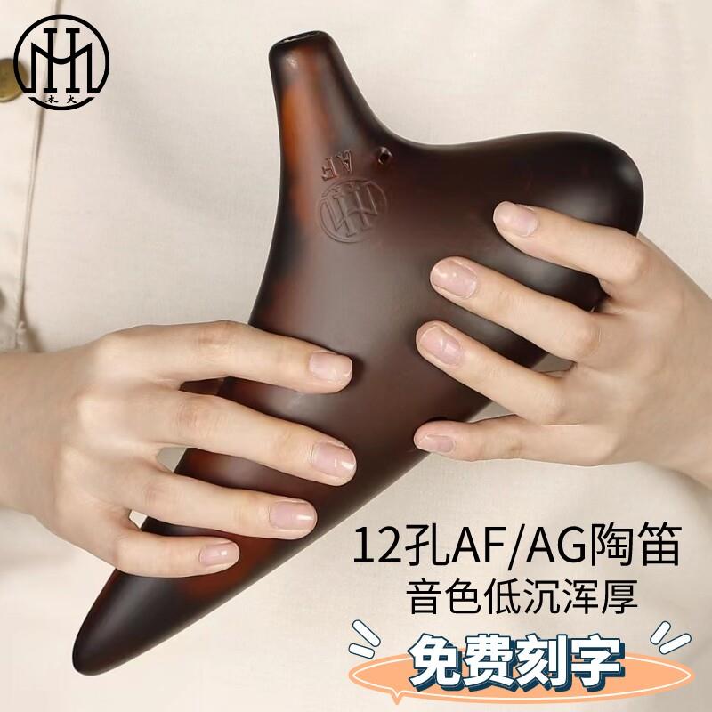 木火陶笛12孔AF中音G十二孔中音F调薰烧陶笛入门千年风雅免费刻字