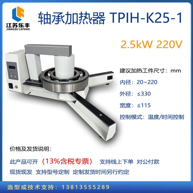 轴承加热器 齿轮加热 工频电磁感应 工业用 江苏乐丰