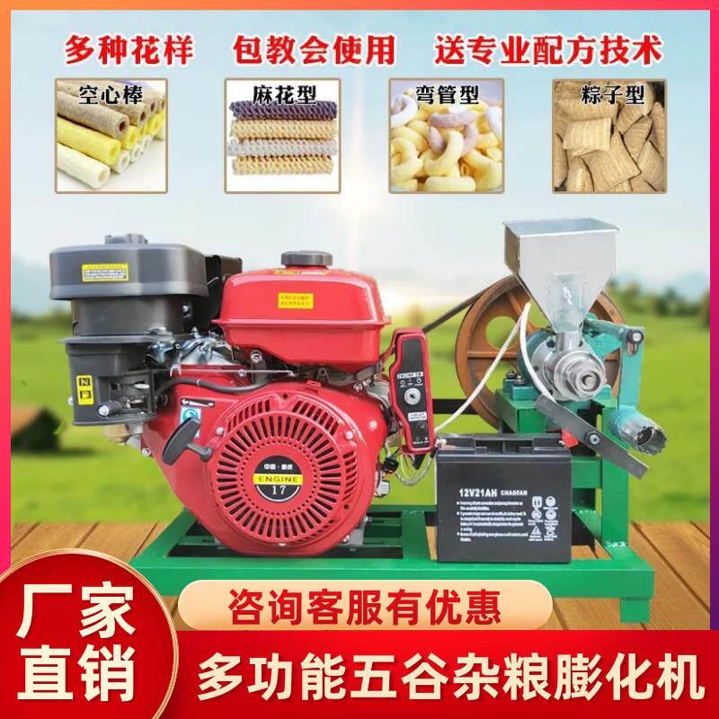 多功能食品新款五谷杂粮膨化机商用摆摊大米玉米空心棒康乐果机。