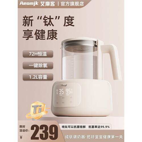 艾摩客Aeomjk恒温热水壶婴儿专用家用电热保温热奶温奶调奶器泡奶