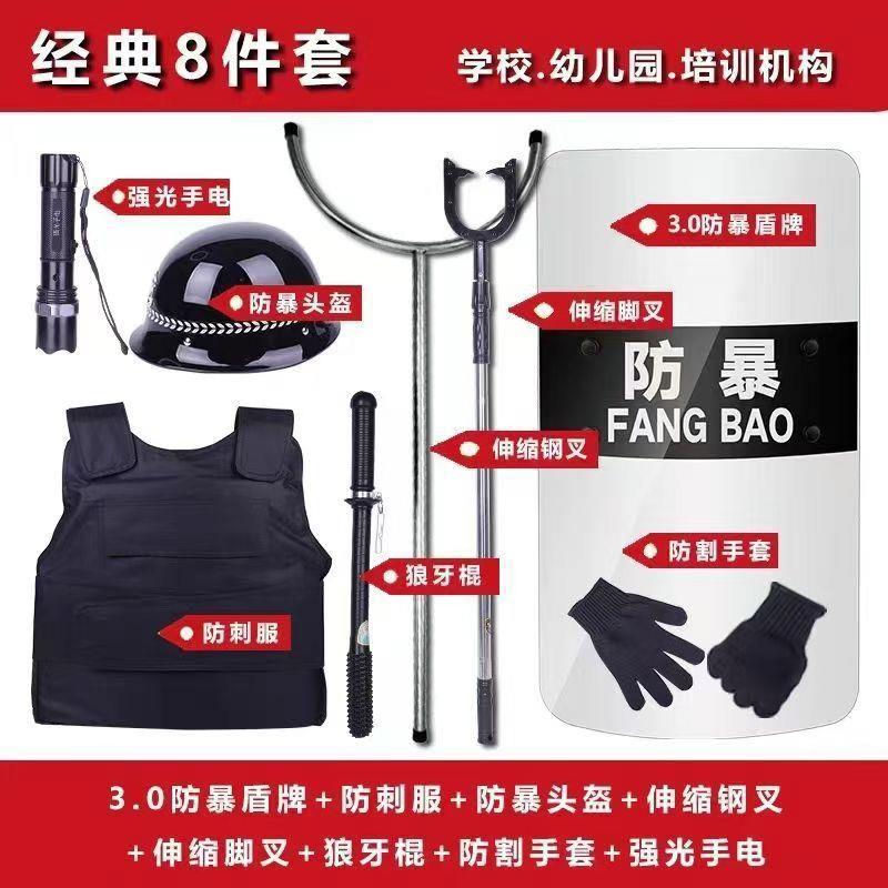 防暴安保器材防爆八件盾牌钢叉组合学校幼儿园展示保安装备用品