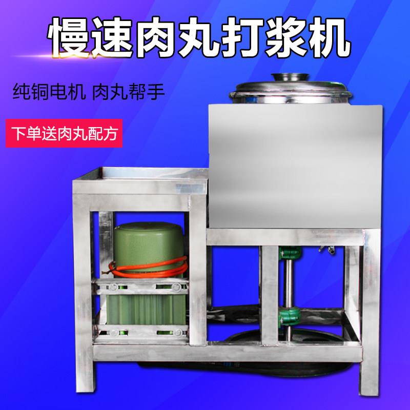 双晓36型慢速肉丸打浆机42型商用潮汕牛肉羹机鱼丸搅拌肉泥打肉机