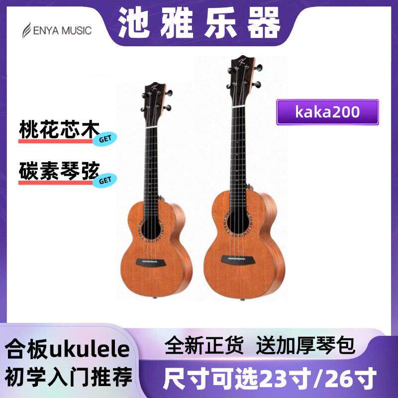 恩雅kaka200尤克里里正品初学者夏威夷儿童初学入门男女23寸