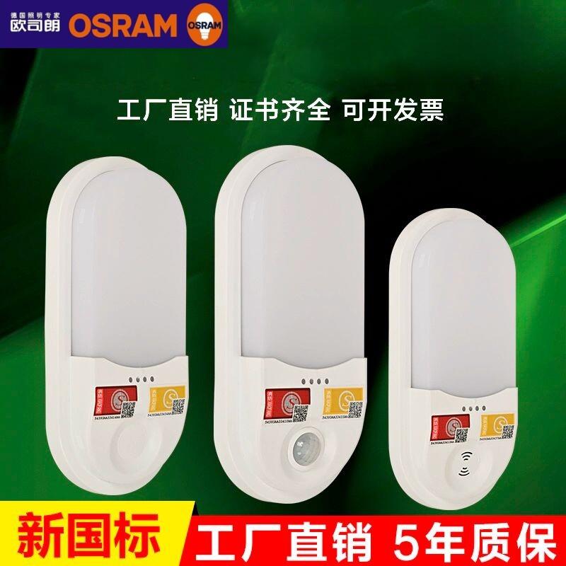 欧司朗照明消防三防应急壁灯led新国标人体感应声光控楼道停电防