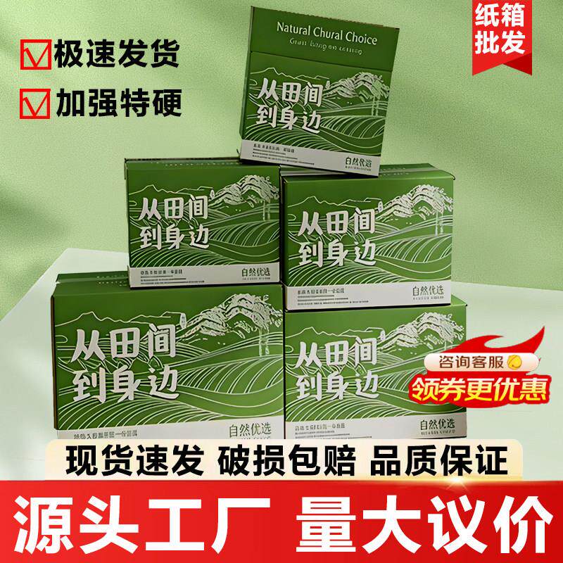 五层超硬水果包装箱纸箱快递鲜果打包盒子纸壳纸箱加厚印刷盒