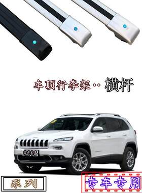 吉普大切诺基自由侠自由人自由光自由客车顶行李架横杆铝合金带锁