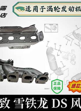 标致3008 C4L RCZ 4008 5008 C5天逸1.6T/1.8T排气歧管垫排气支管