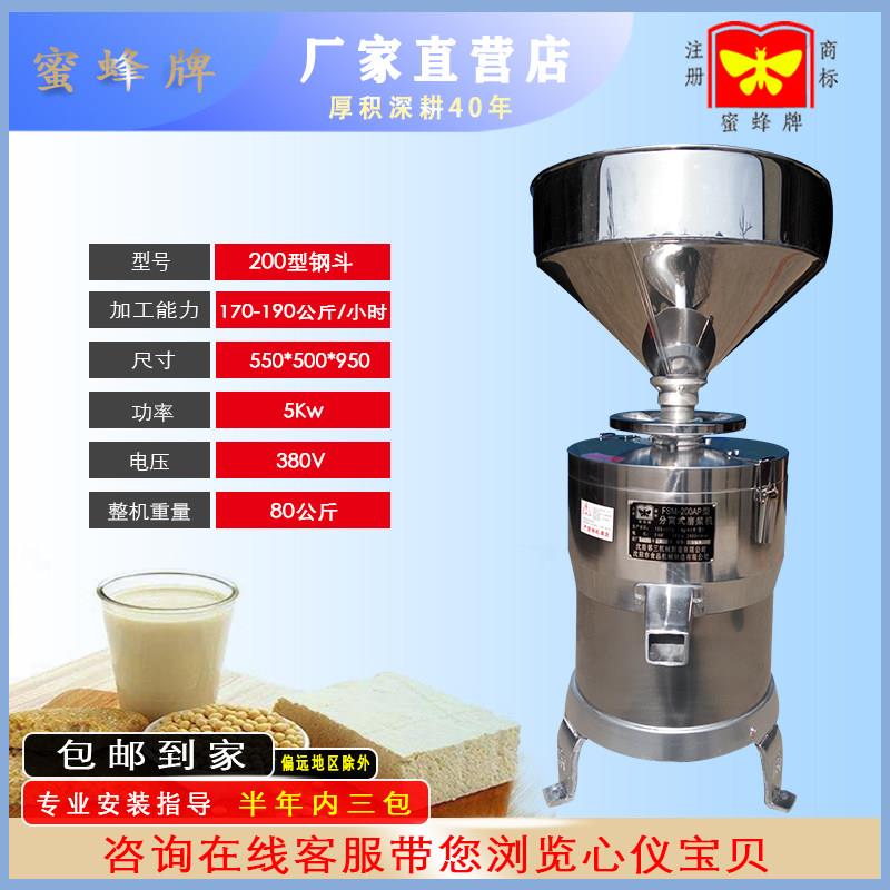 沈阳蜜蜂牌磨浆机商用豆浆机早餐店食堂工业用浆渣分离大豆磨浆机