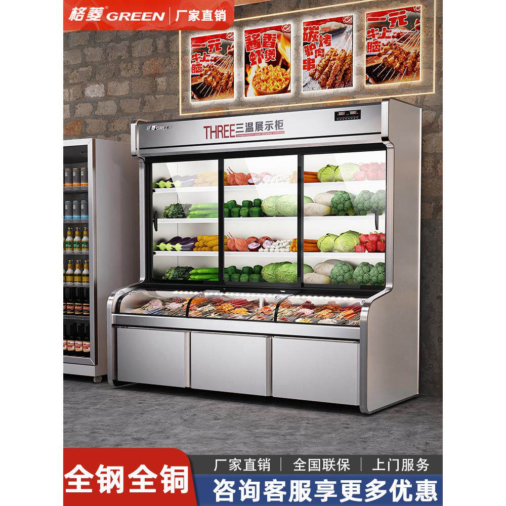 绿色三温定购柜商用麻辣烫展示柜立式保鲜柜烧烤盘冷藏冷冻机冷冻