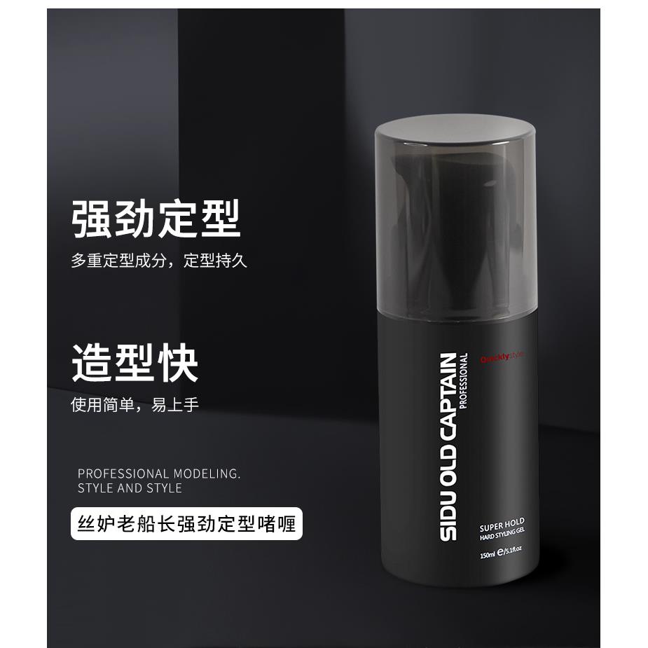 肯葳啫喱膏丝妒老船长男士强力定型女卷发造型发胶清香持久啫喱水