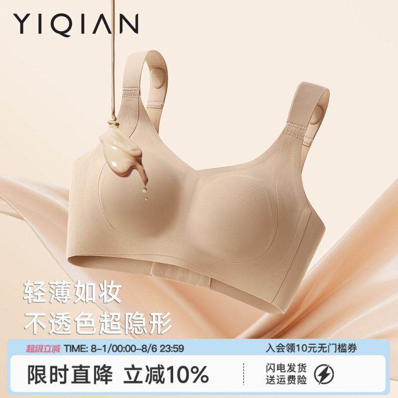 怡倩【无痕隐形冰肌杯】粉底液内衣女大胸显小薄款大尺码软支撑文