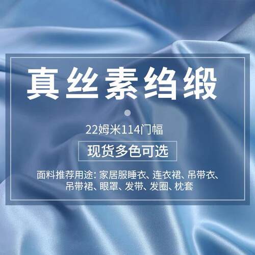 22姆米114门幅真丝重缎面料重磅素绉缎布料桑蚕丝重缎丝绸面料