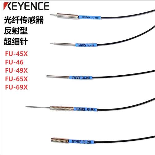 基恩士光纤FU-45X/FU-46/FU-49X/FU-65X/FU-69X圆柱形光纤传感器