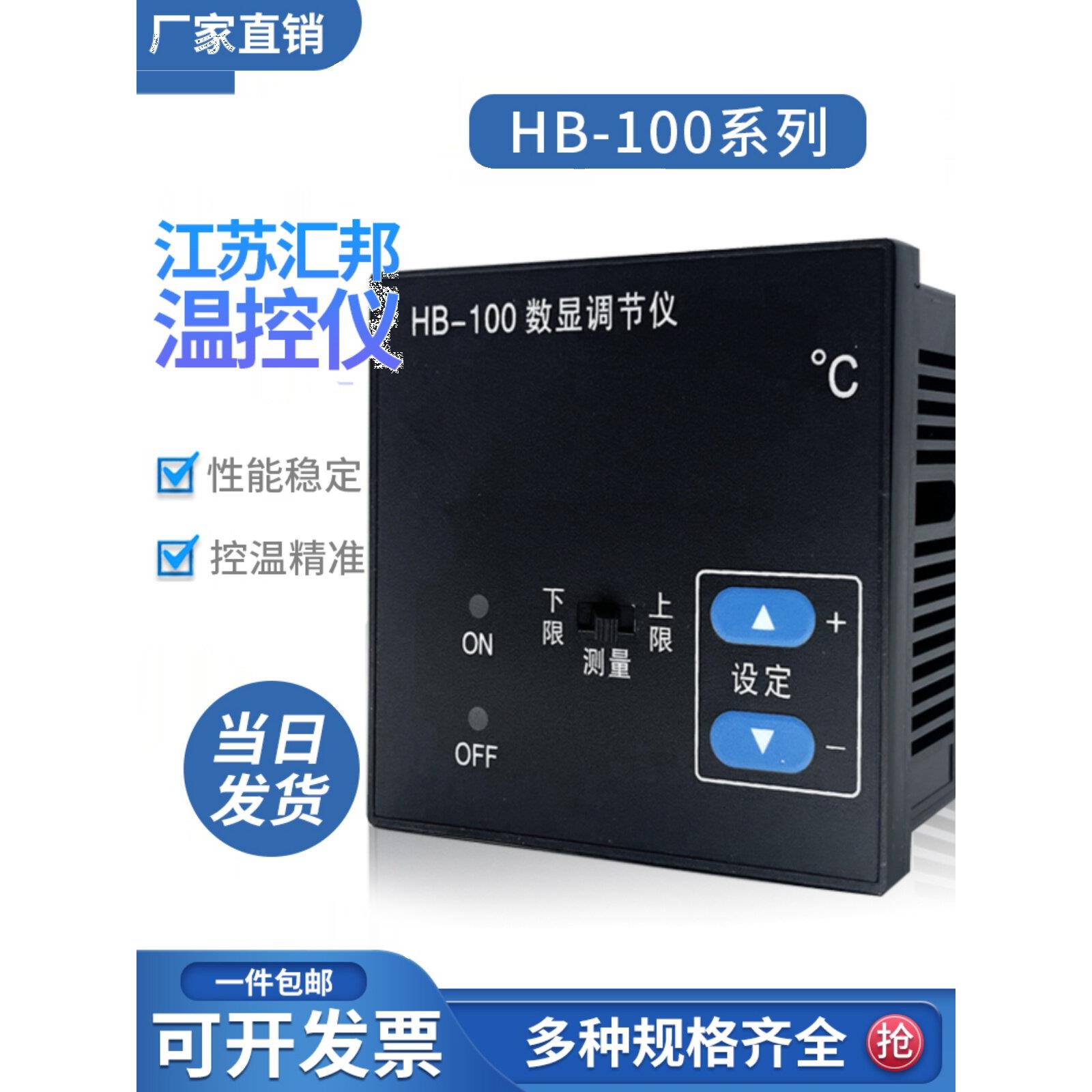江苏汇邦HBE-100S系列智能温控仪表数显调节仪器电子式烤箱温控器
