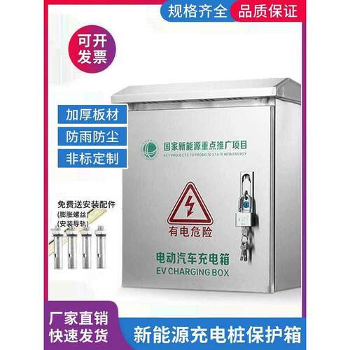 201户外壁挂不锈钢销新款户外室内防雨家用220V充电桩电器保护箱