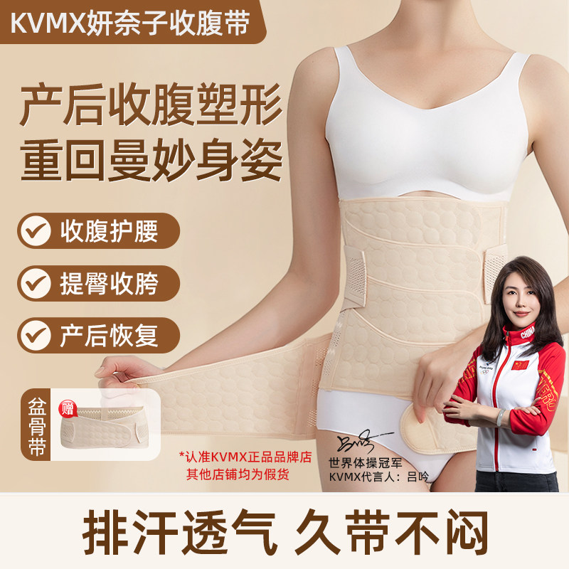 KVMX妍奈子产后收腹带透气纱布孕妇顺产剖腹产专用修复塑身塑形带