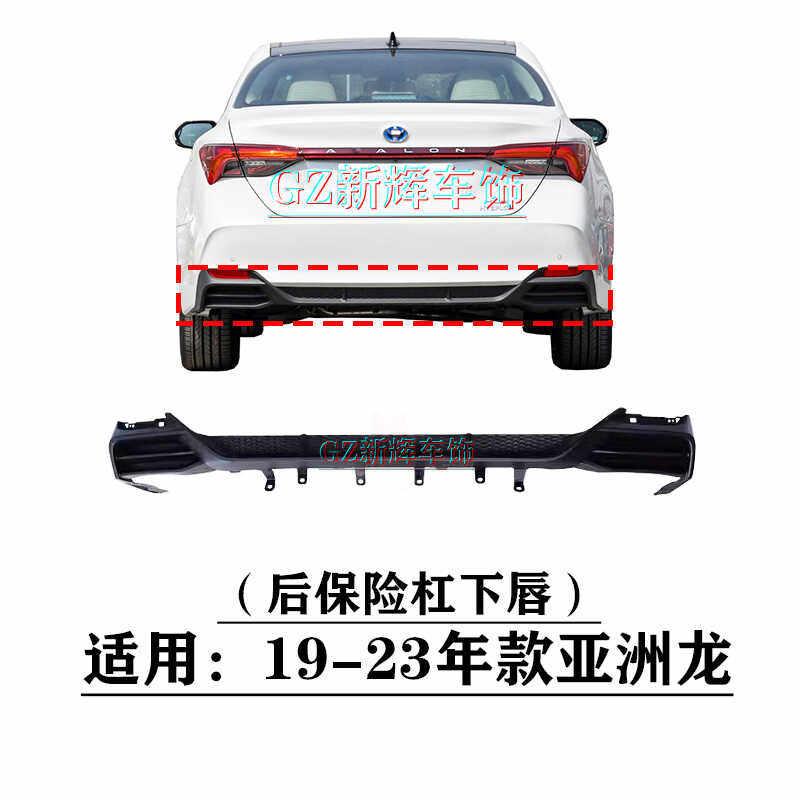 适用19 20 21 22 23款亚洲龙后杠下巴下围后保险杠护板后唇下饰板
