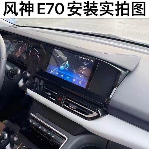东风风神新能源E70EV中控屏安卓大屏导航倒车影像All EX1pro