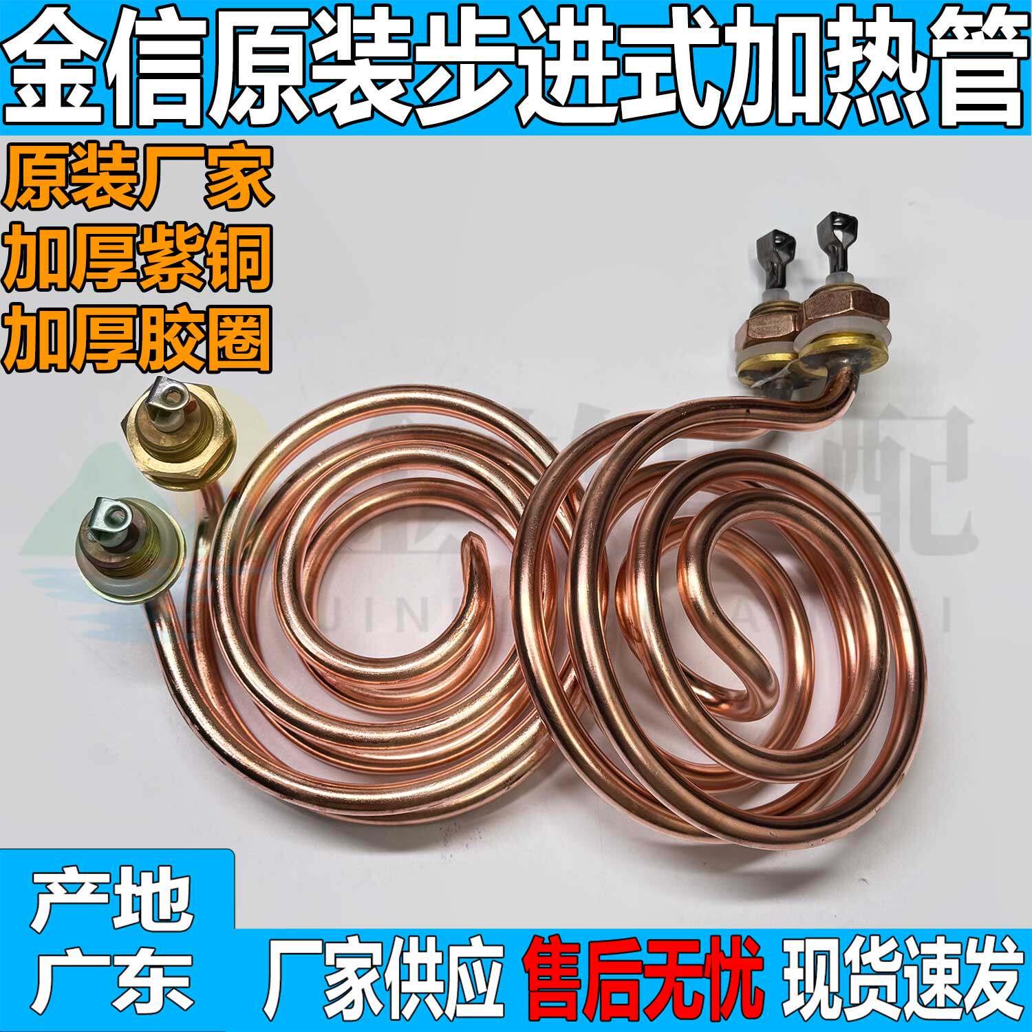 吉之美K1/K2开水器加热管发热管吉宝电热水器电热管配件220V3KW