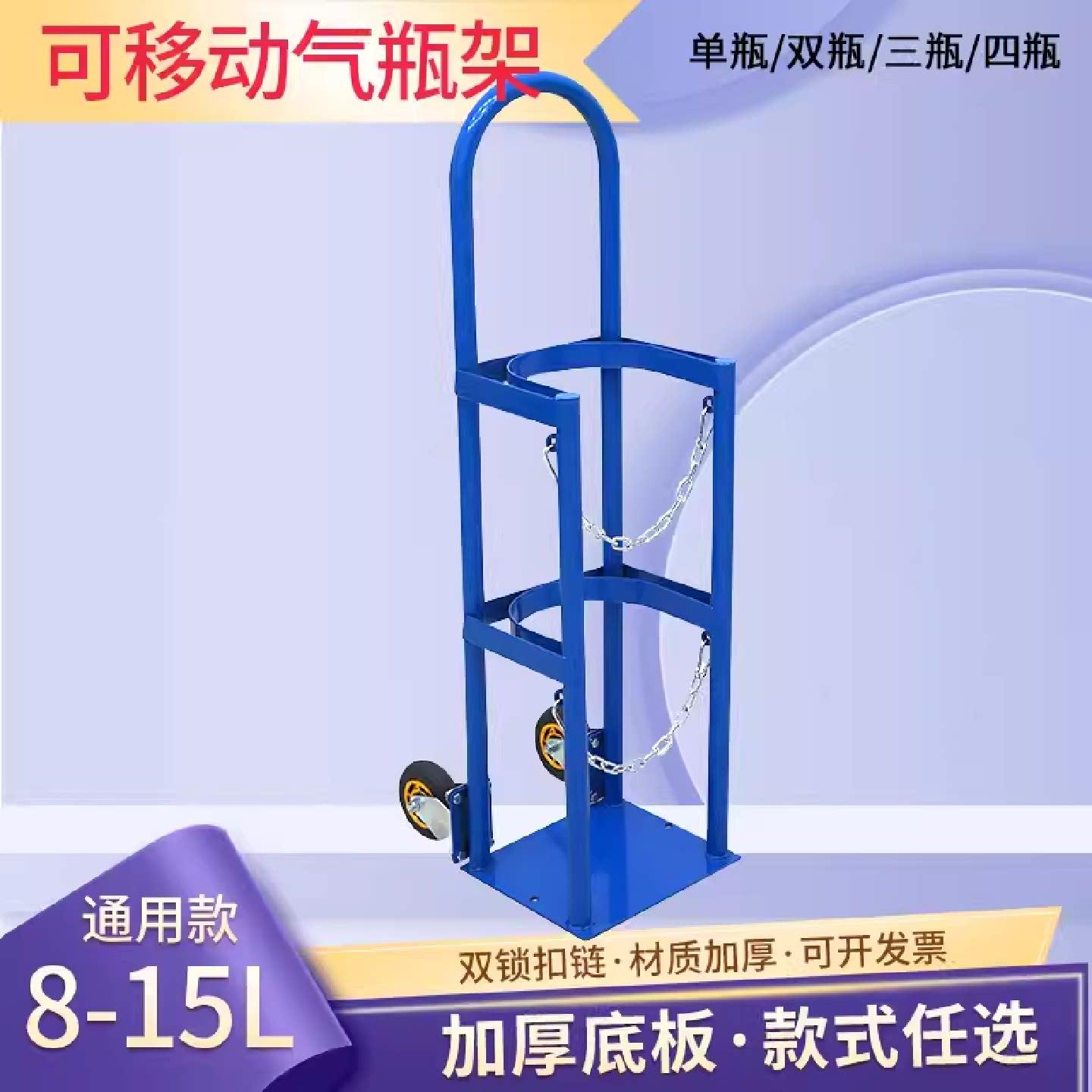氧气瓶固定架8l10l40l气瓶防倾倒装置钢瓶固定支架带轮移动架