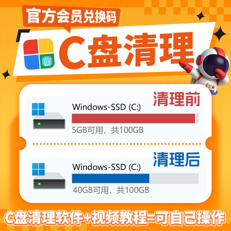 电脑C盘清理精灵软件会员激活码一键清理磁盘瘦身C盘清理大师
