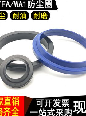防尘圈j型密封圈FA耐磨WAI尘封230 235*250 255 260*7/13 13.5 14