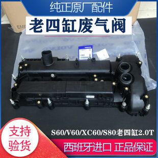 适配沃尔沃SV60XC60S80S80L老四缸福特四缸废气阀集油器油罩原厂